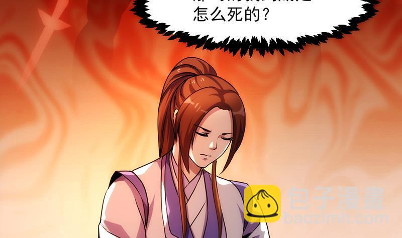 🍵别烦我修仙 第63话 魔心侵袭 第41页