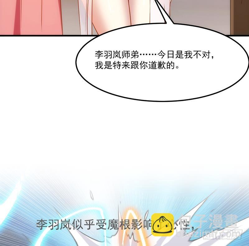🍵别烦我修仙 第63话 魔心侵袭 第49页
