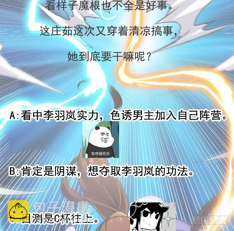 🍵别烦我修仙 第63话 魔心侵袭 第50页