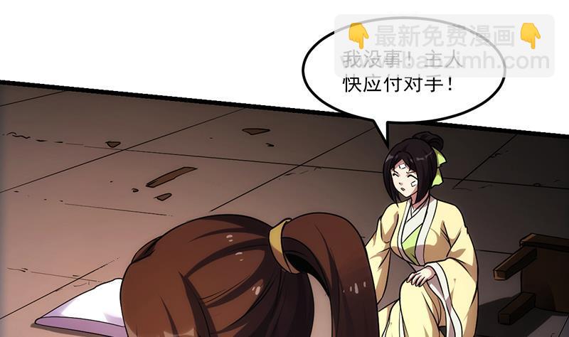 🍵别烦我修仙 第63话 魔心侵袭 第8页