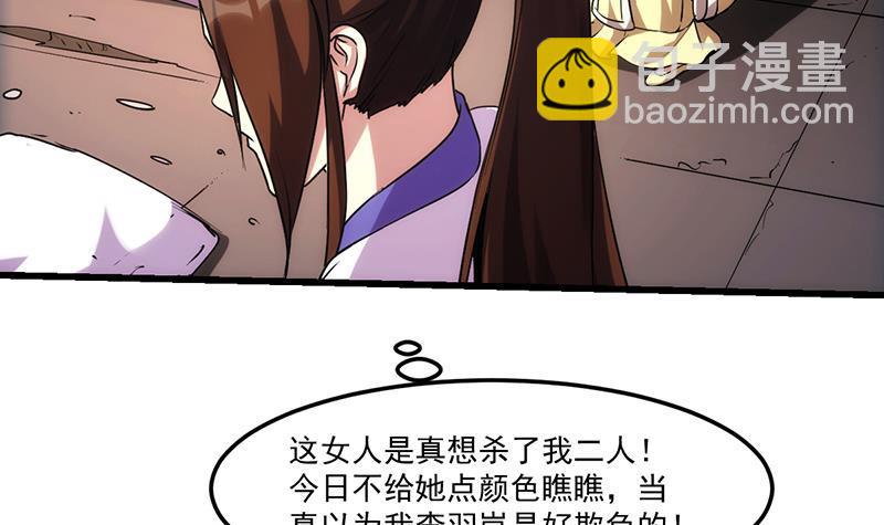 🍵别烦我修仙 第63话 魔心侵袭 第9页