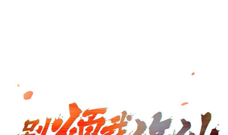 🍵别烦我修仙 第65话 和林玉的缠斗！ 第1页