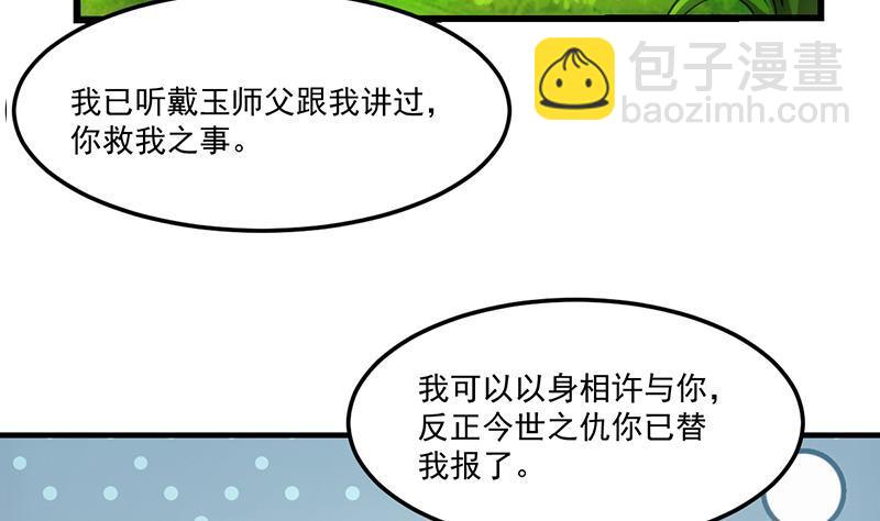 🍵别烦我修仙 第65话 和林玉的缠斗！ 第14页