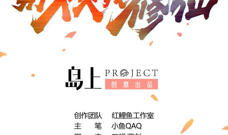 🍵别烦我修仙 第65话 和林玉的缠斗！ 第2页