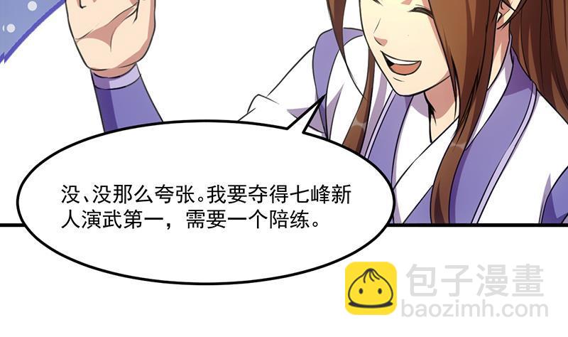 🍵别烦我修仙 第65话 和林玉的缠斗！ 第20页