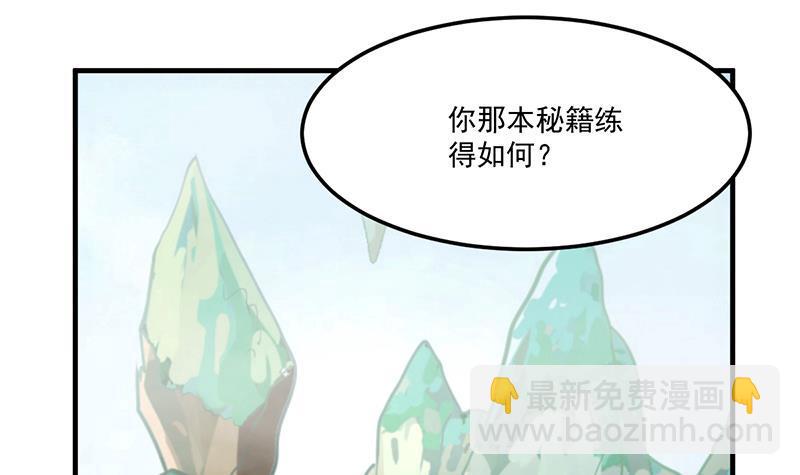 🍵别烦我修仙 第65话 和林玉的缠斗！ 第21页