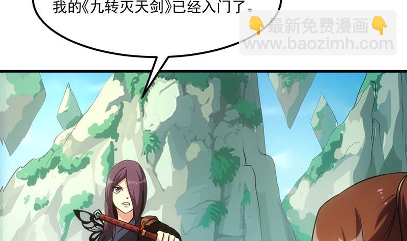 🍵别烦我修仙 第65话 和林玉的缠斗！ 第23页