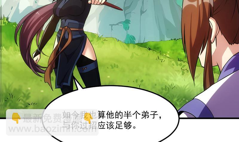 🍵别烦我修仙 第65话 和林玉的缠斗！ 第24页