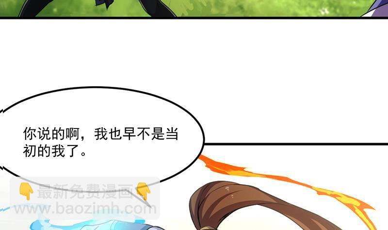 🍵别烦我修仙 第65话 和林玉的缠斗！ 第29页