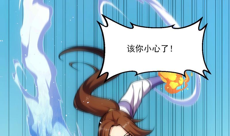 🍵别烦我修仙 第65话 和林玉的缠斗！ 第36页