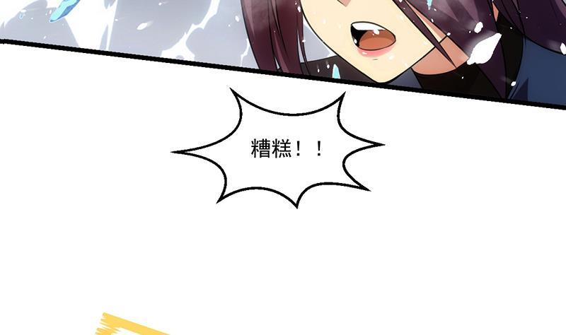 🍵别烦我修仙 第65话 和林玉的缠斗！ 第43页