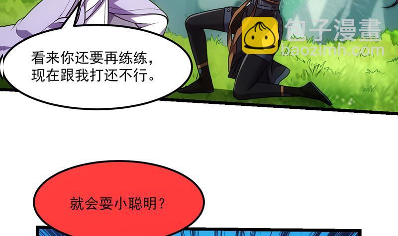 🍵别烦我修仙 第65话 和林玉的缠斗！ 第45页