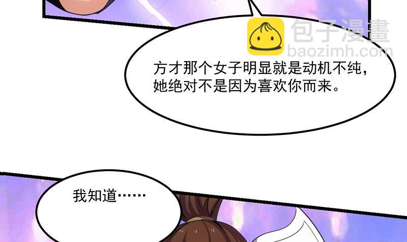 🍵别烦我修仙 第65话 和林玉的缠斗！ 第9页