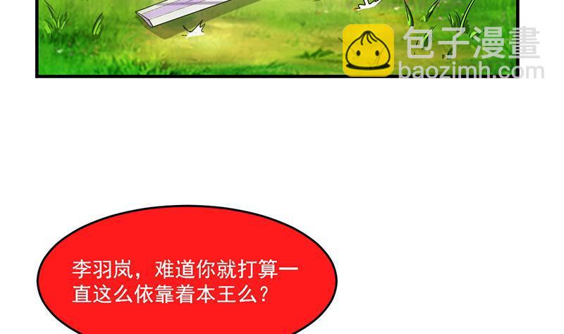 🍵别烦我修仙 第67话 我要做唯一的神魔！ 第13页