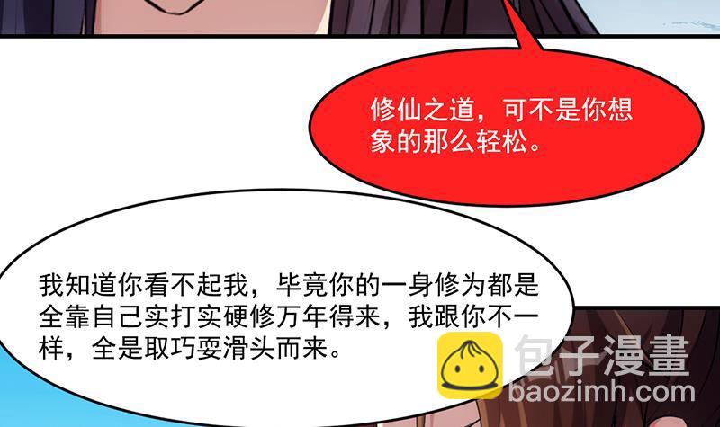 🍵别烦我修仙 第67话 我要做唯一的神魔！ 第15页