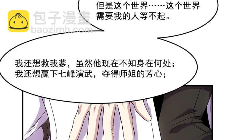 🍵别烦我修仙 第67话 我要做唯一的神魔！ 第17页