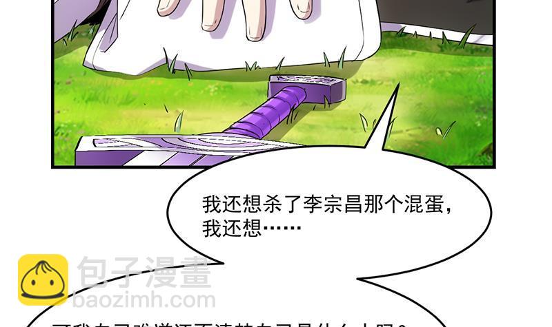 🍵别烦我修仙 第67话 我要做唯一的神魔！ 第18页