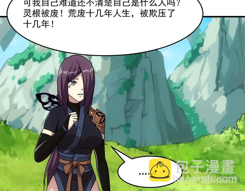🍵别烦我修仙 第67话 我要做唯一的神魔！ 第19页