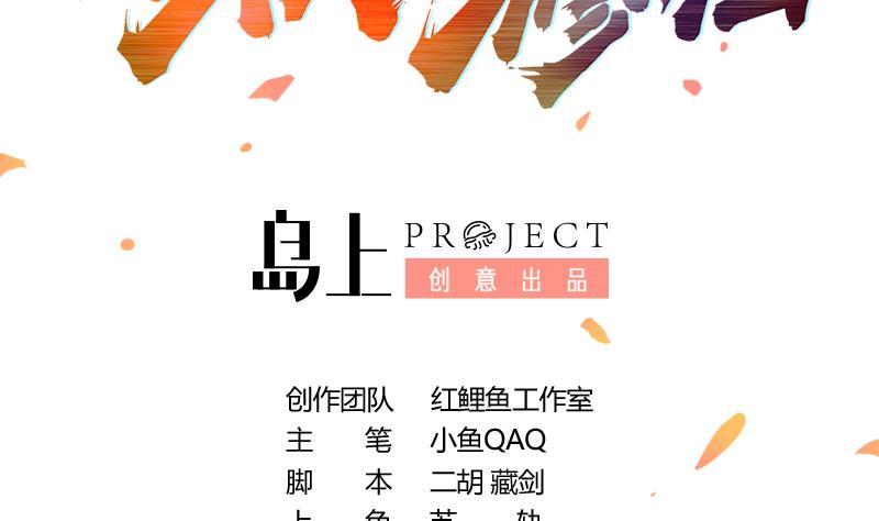 🍵别烦我修仙 第67话 我要做唯一的神魔！ 第2页