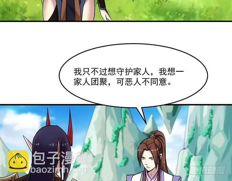 🍵别烦我修仙 第67话 我要做唯一的神魔！ 第20页