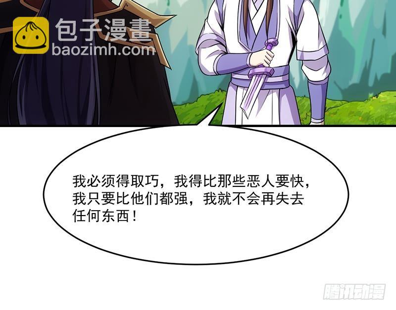 🍵别烦我修仙 第67话 我要做唯一的神魔！ 第21页