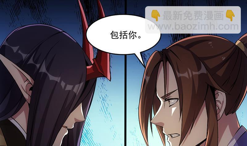 🍵别烦我修仙 第67话 我要做唯一的神魔！ 第22页