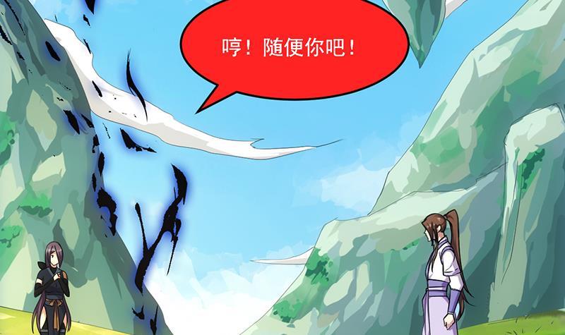 🍵别烦我修仙 第67话 我要做唯一的神魔！ 第24页