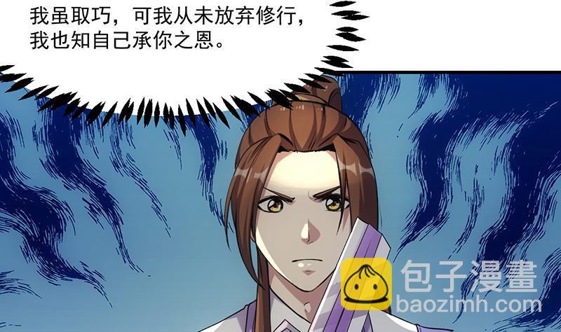 🍵别烦我修仙 第67话 我要做唯一的神魔！ 第26页