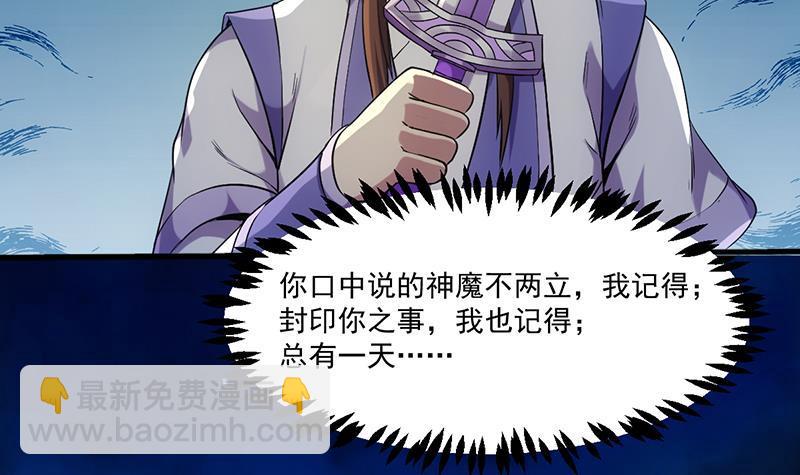 🍵别烦我修仙 第67话 我要做唯一的神魔！ 第27页