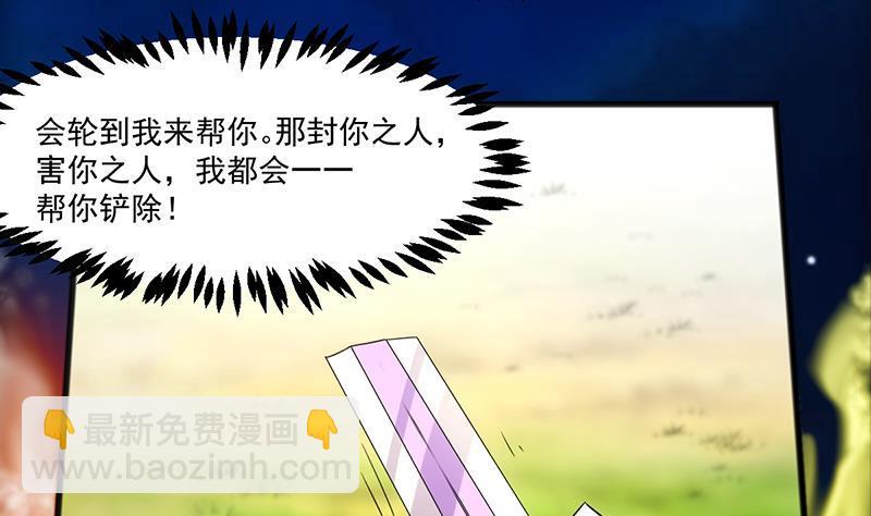🍵别烦我修仙 第67话 我要做唯一的神魔！ 第28页