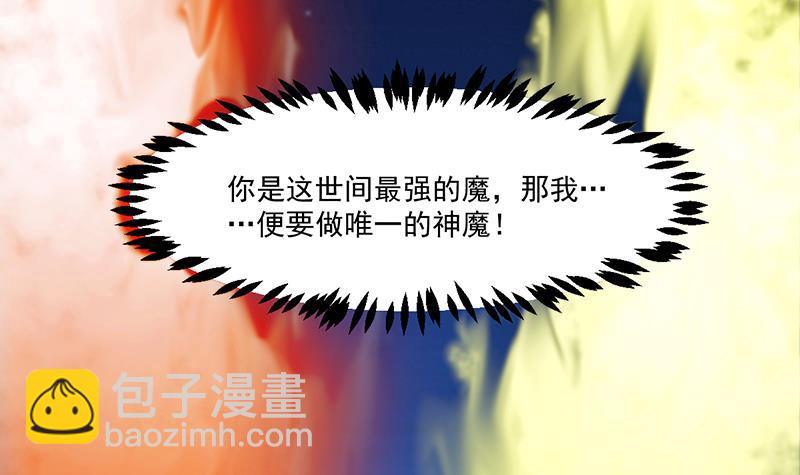 🍵别烦我修仙 第67话 我要做唯一的神魔！ 第30页