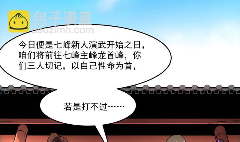 🍵别烦我修仙 第67话 我要做唯一的神魔！ 第33页