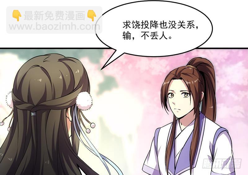 🍵别烦我修仙 第67话 我要做唯一的神魔！ 第35页