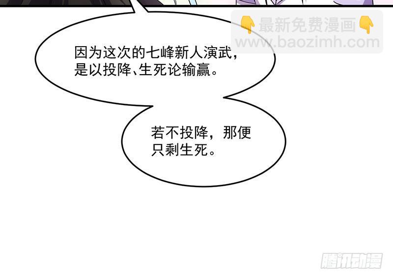 🍵别烦我修仙 第67话 我要做唯一的神魔！ 第36页