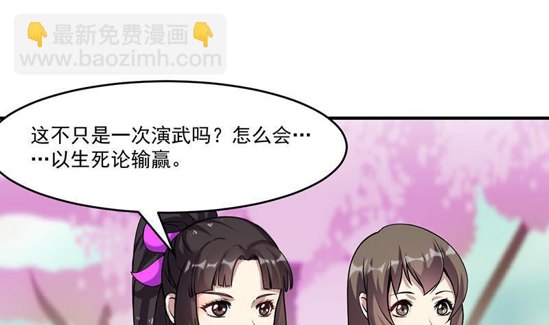 🍵别烦我修仙 第67话 我要做唯一的神魔！ 第37页