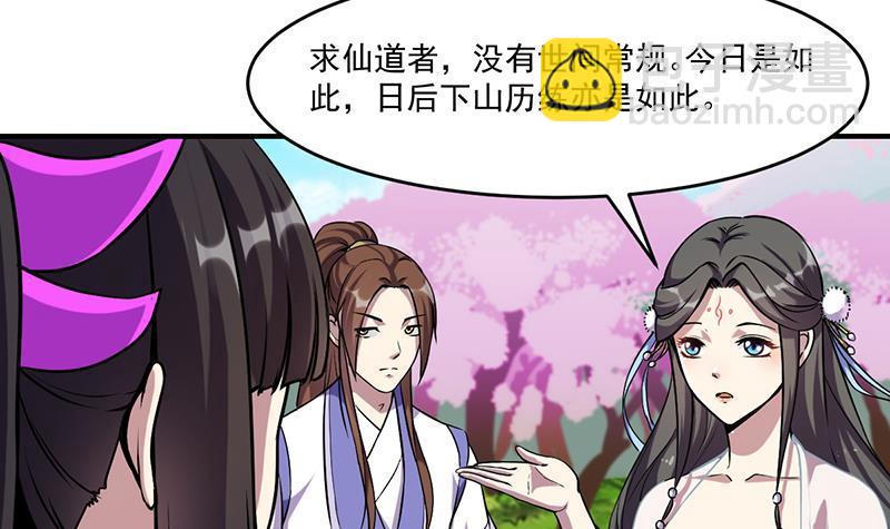 🍵别烦我修仙 第67话 我要做唯一的神魔！ 第39页
