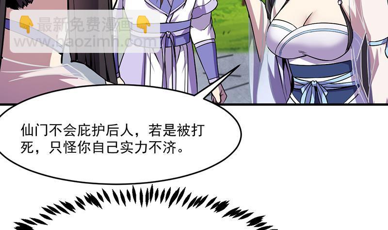 🍵别烦我修仙 第67话 我要做唯一的神魔！ 第40页