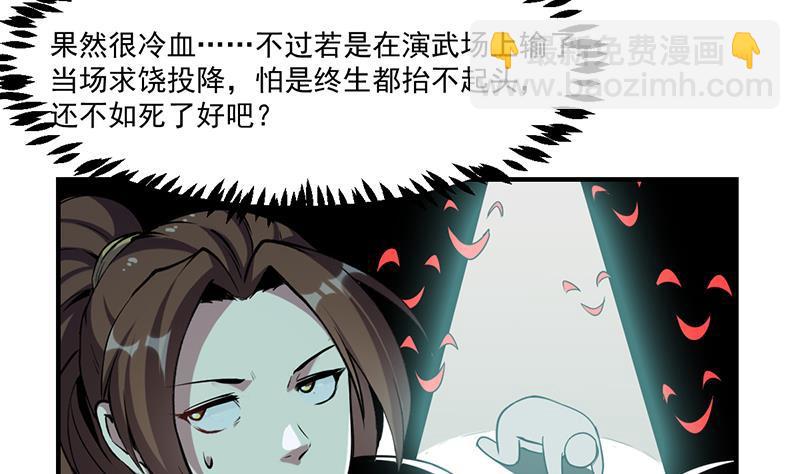 🍵别烦我修仙 第67话 我要做唯一的神魔！ 第41页