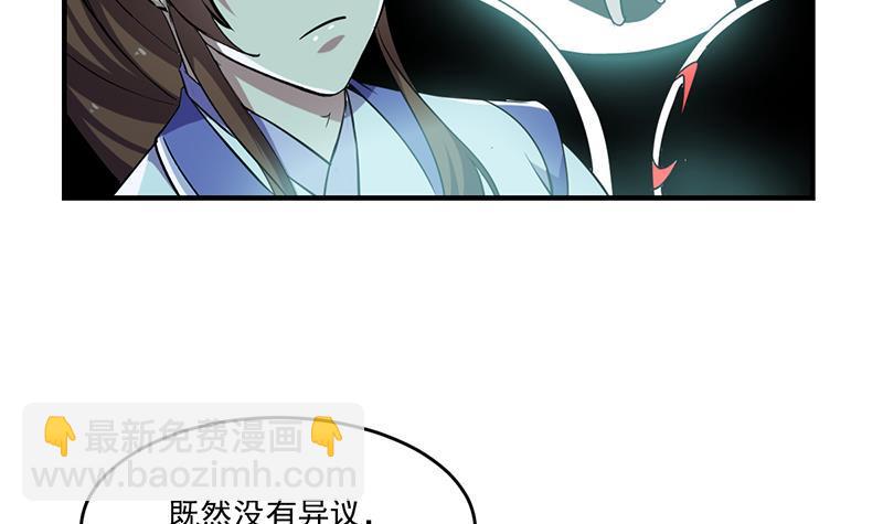 🍵别烦我修仙 第67话 我要做唯一的神魔！ 第42页