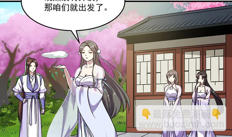 🍵别烦我修仙 第67话 我要做唯一的神魔！ 第43页