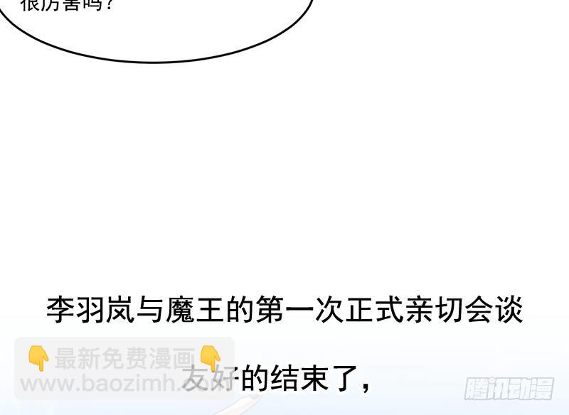 🍵别烦我修仙 第67话 我要做唯一的神魔！ 第49页