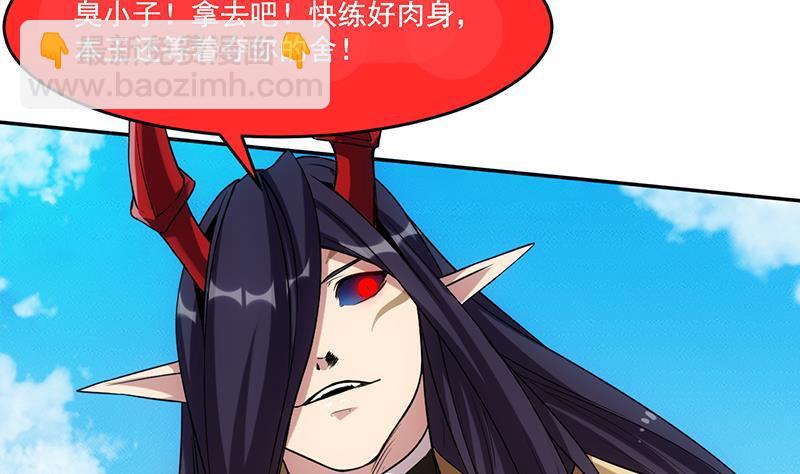 🍵别烦我修仙 第67话 我要做唯一的神魔！ 第5页