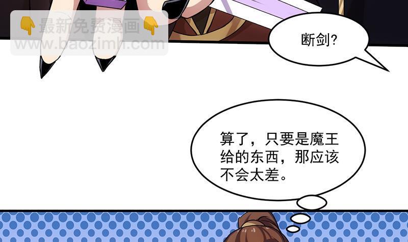 🍵别烦我修仙 第67话 我要做唯一的神魔！ 第7页