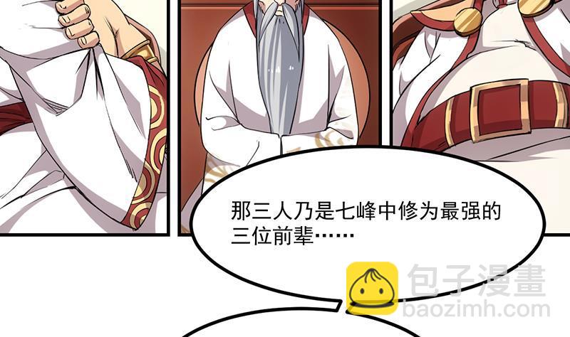 🍵别烦我修仙 第69话 李羽岚的猩红异象 第10页