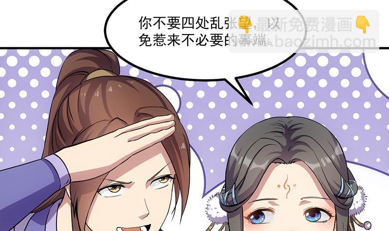 🍵别烦我修仙 第69话 李羽岚的猩红异象 第11页
