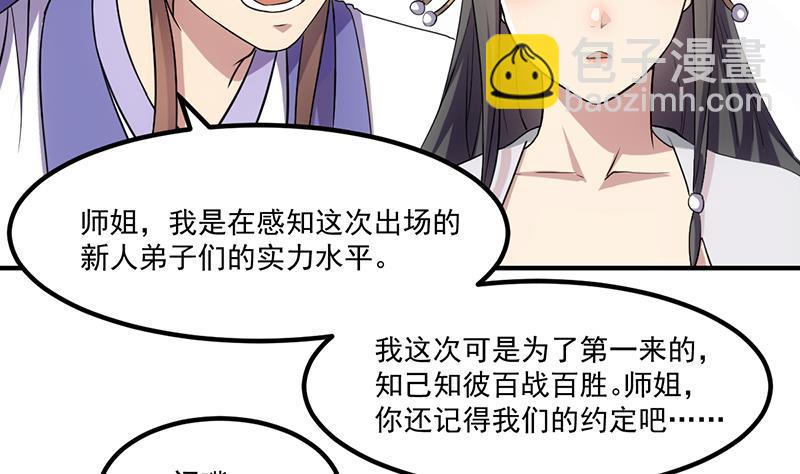 🍵别烦我修仙 第69话 李羽岚的猩红异象 第12页