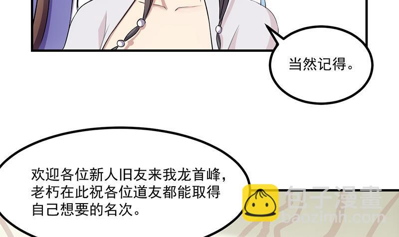 🍵别烦我修仙 第69话 李羽岚的猩红异象 第14页