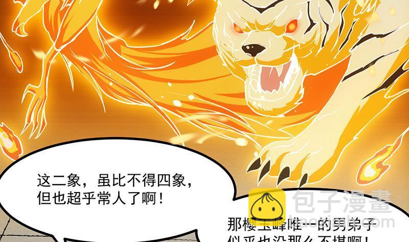 🍵别烦我修仙 第69话 李羽岚的猩红异象 第4页