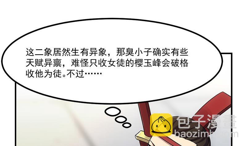 🍵别烦我修仙 第69话 李羽岚的猩红异象 第5页
