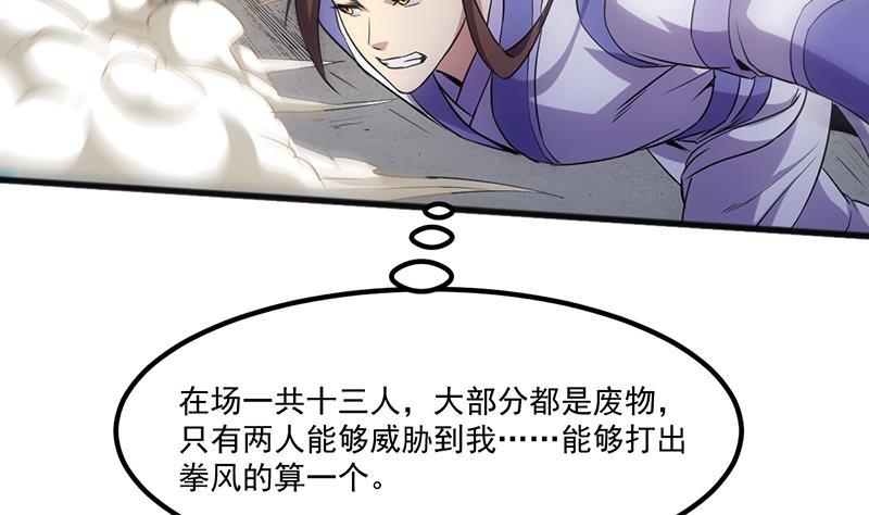🍵别烦我修仙 第71话 想杀我可没那么容易 第10页